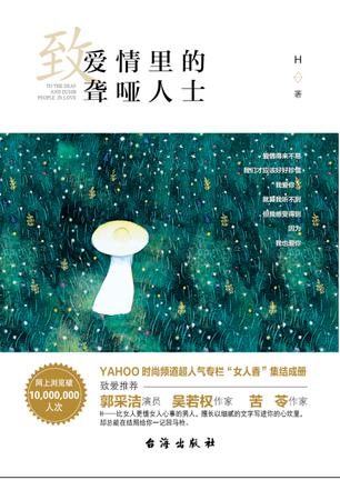 致愛情里的聾啞人士